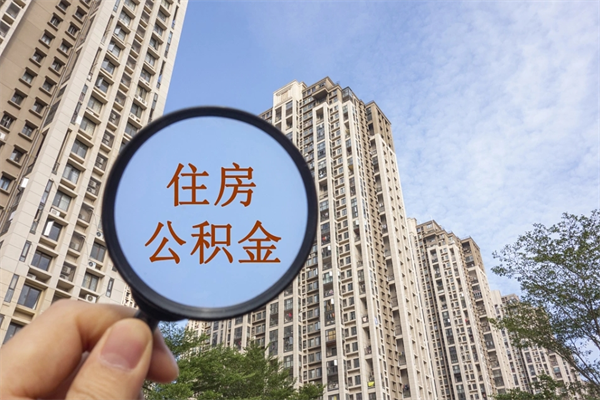 仙桃离职公积金取出来需要什么手续（离职取取公积金）