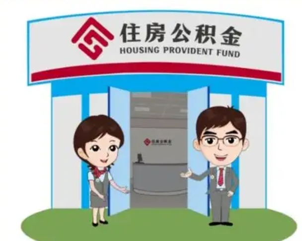 仙桃国管住房公积金怎么提（国管住房公积金提取流程）